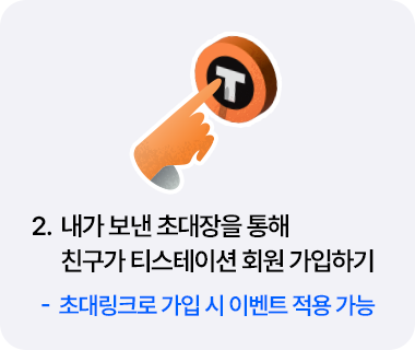 2025 신년맞이 이벤트-친구도 나도 스벅커피 받는 방법 Step2