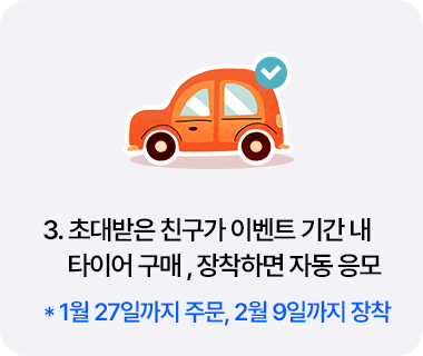 2025 신년맞이 이벤트-친구도 나도 스벅커피 받는 방법 Step3