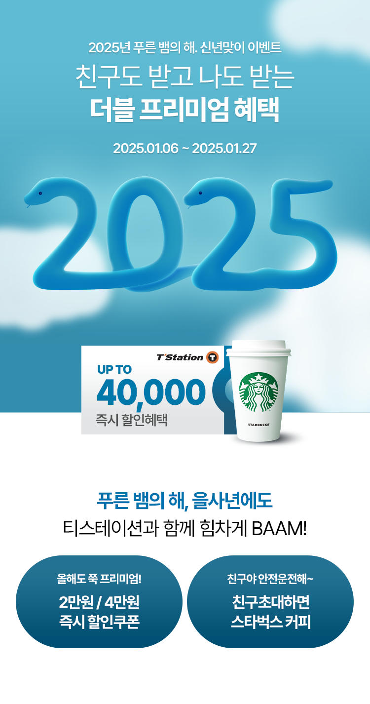 2025 신년맞이 이벤트