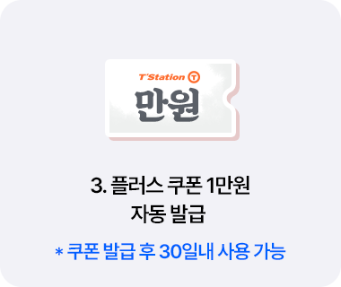 친구 초대 이벤트-친구도 나도 스벅커피 받는 방법 Step3