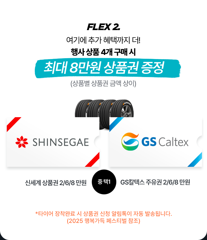 The Flex Days 라이브-혜택 안내#2