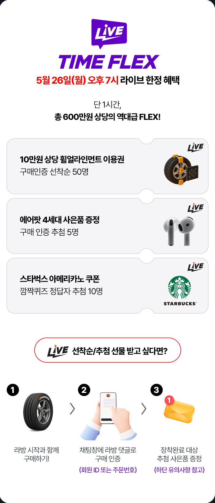 The Flex Days 라이브-혜택 안내#3