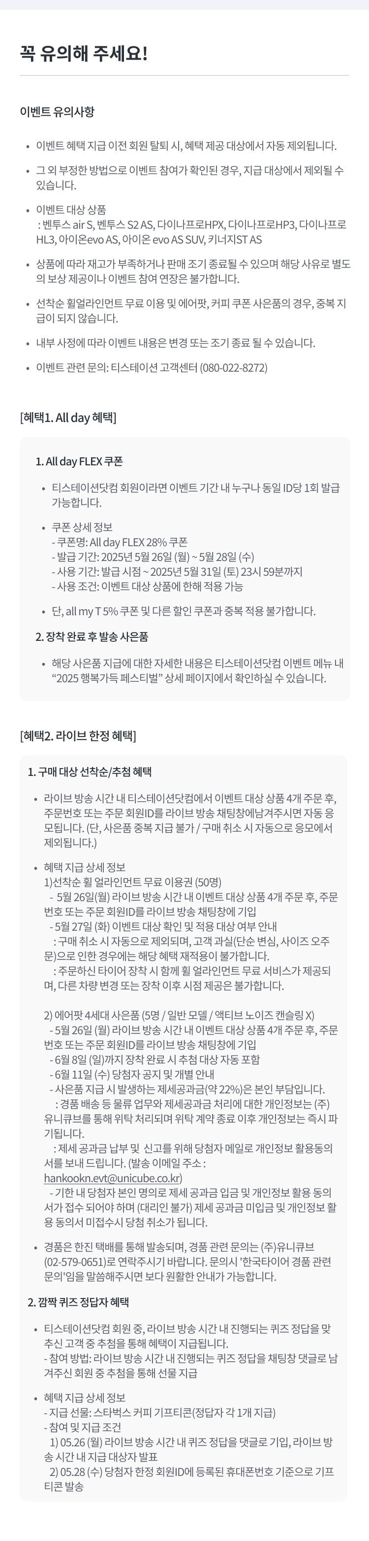 The Flex Days 라이브-유의사항