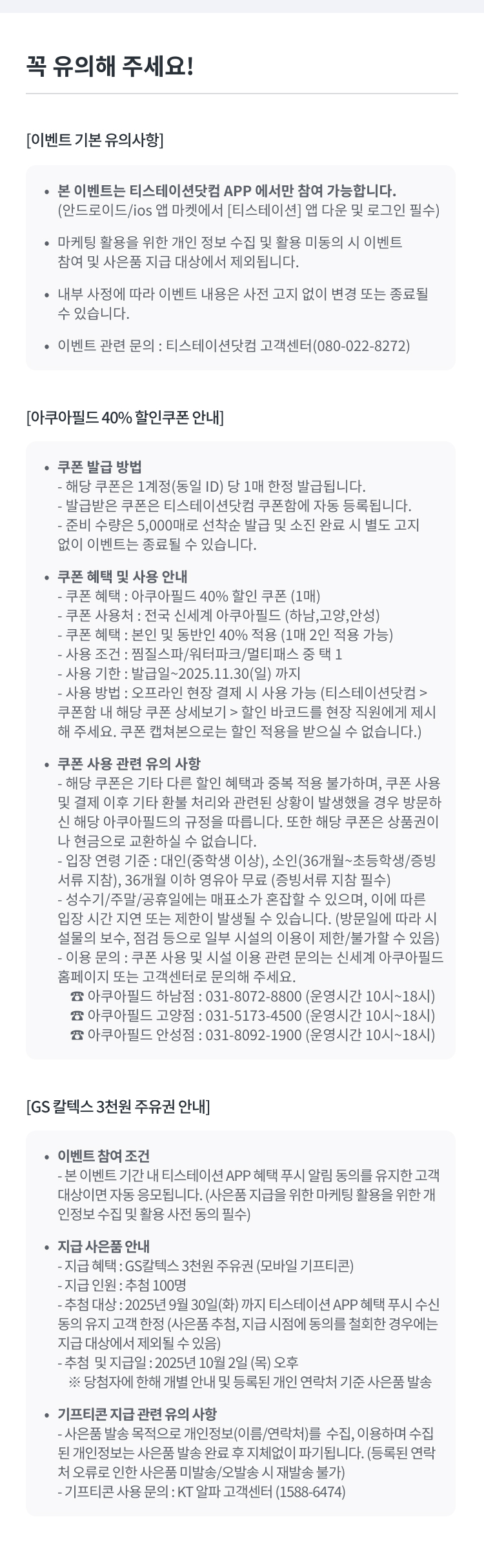 2025 앱 다운로드 이벤트 유의사항