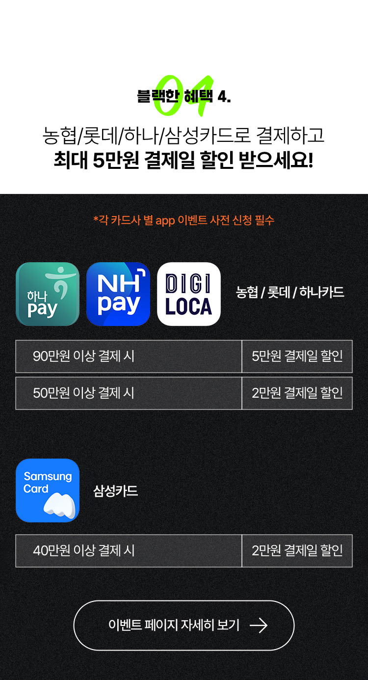 2025 T 블랙세일-구매혜택#4-제휴 카드 이벤트