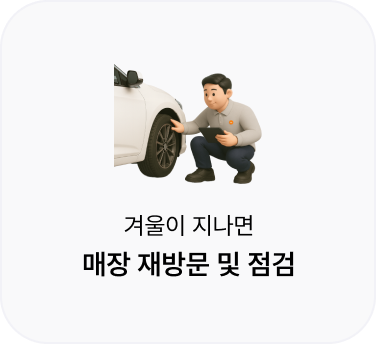 윈터라이브-무료 보관서비스 안내4