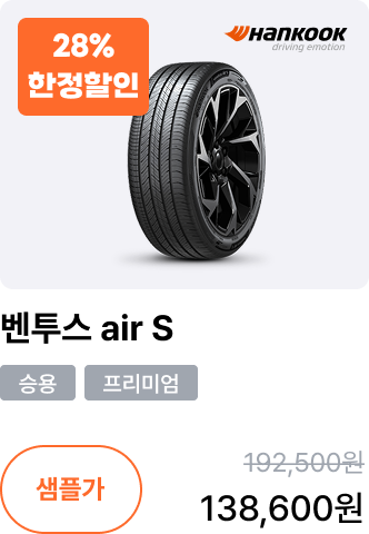 벤투스 air S