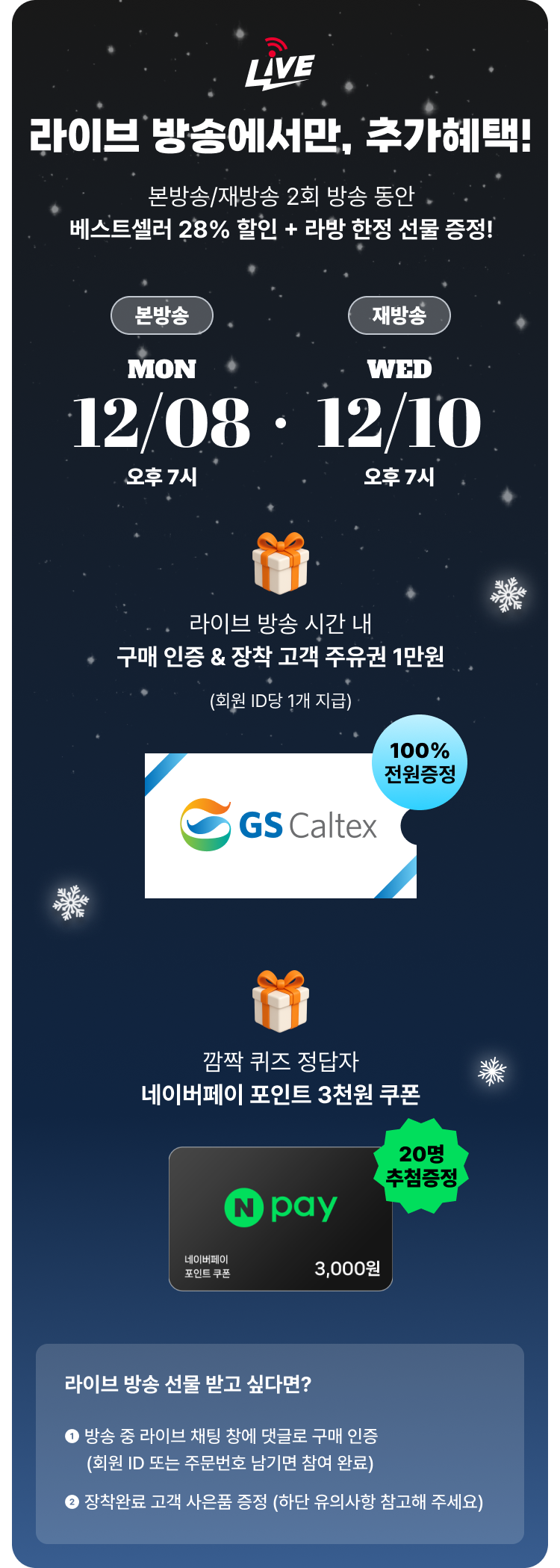 윈터라이브-라이브 한정 혜택