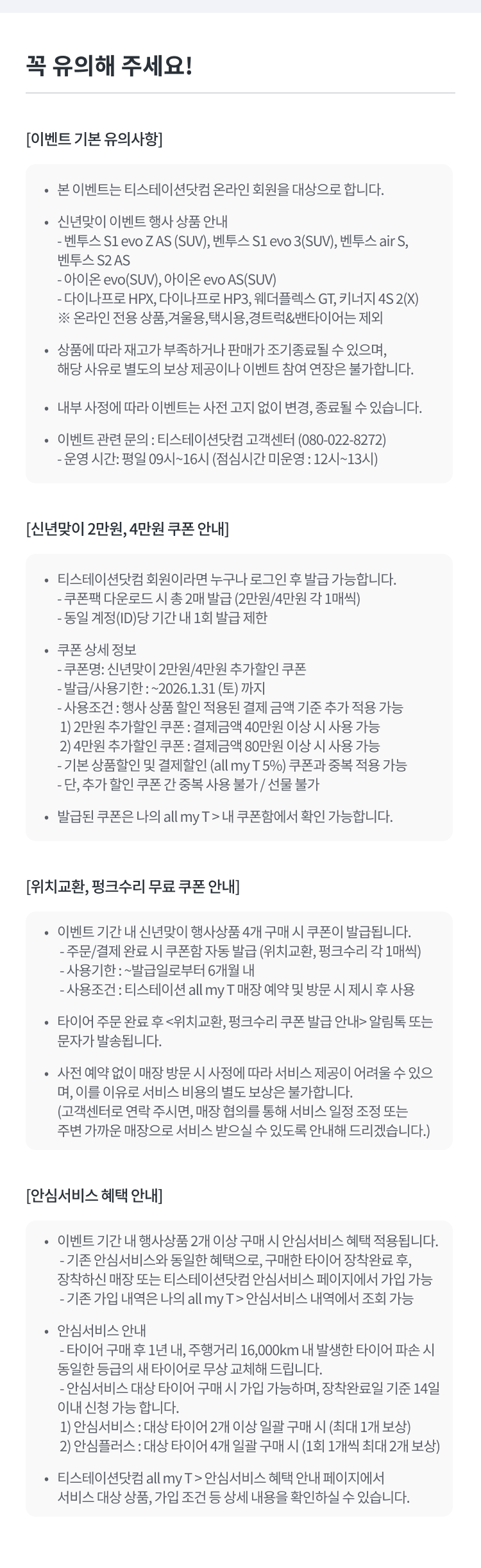 2025 신년맞이 이벤트-유의사항