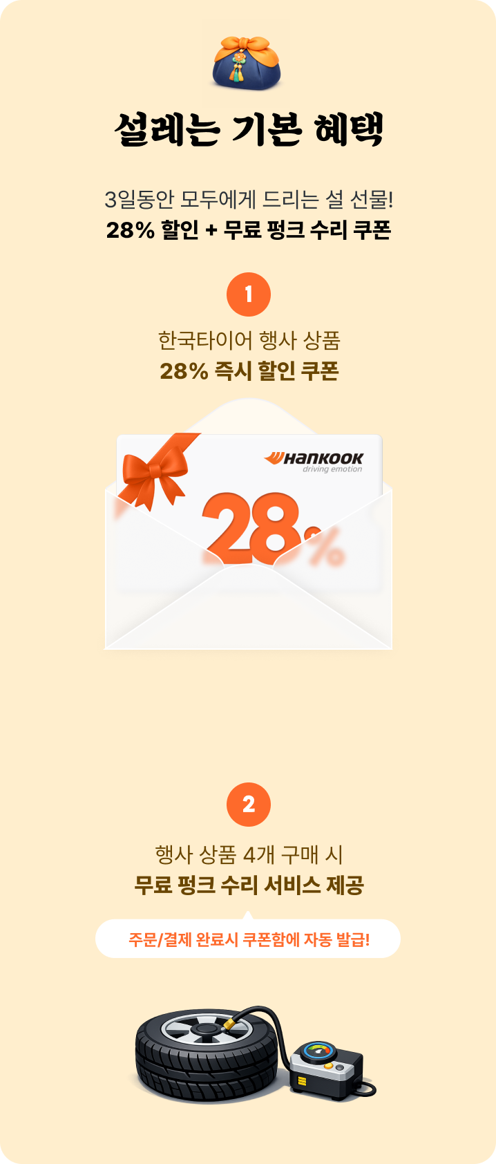 설맞이 라이브-기본 혜택