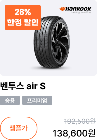 벤투스 air S