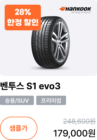 벤투스 S1 evo3