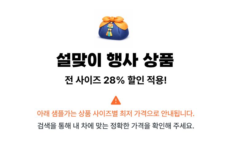 설맞이 라이브-대상 상품