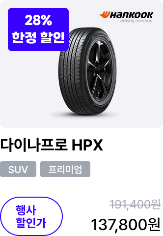 다이나프로 HPX