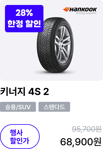 키너지 4S 2