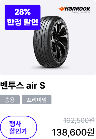 벤투스 air S
