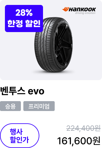 벤투스 evo