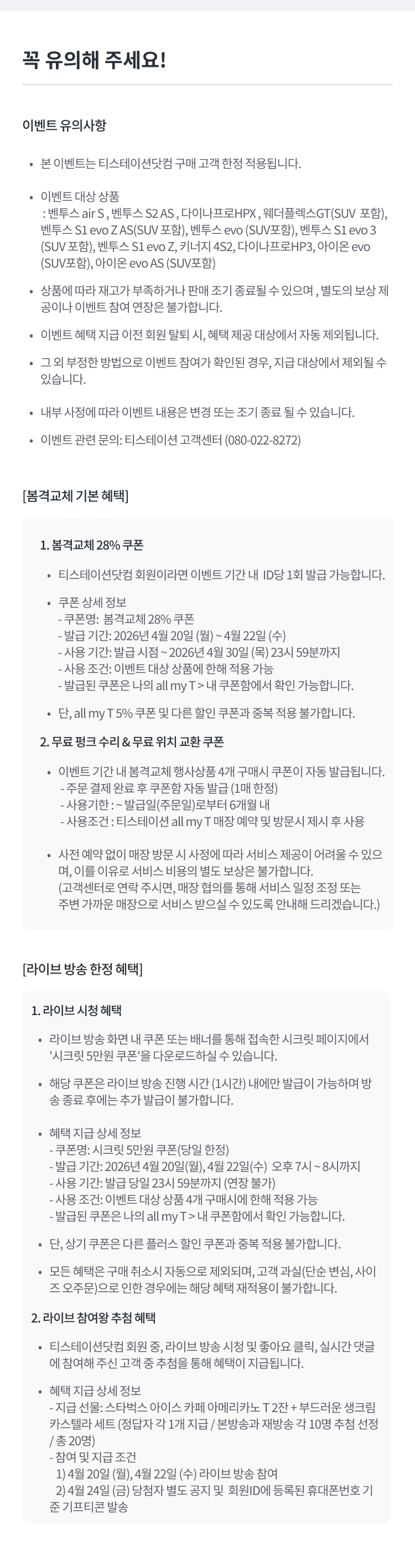 봄격교체-유의사항