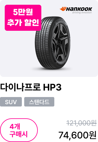 다이나프로 HP3