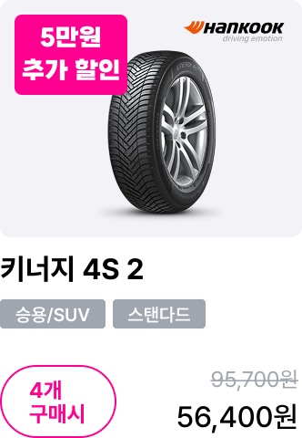 키너지 4S 2