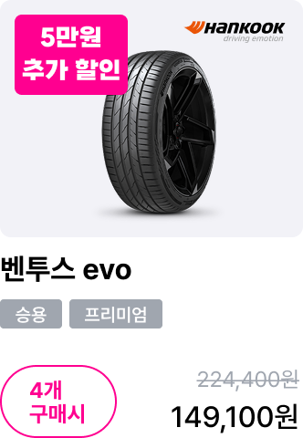 벤투스 evo