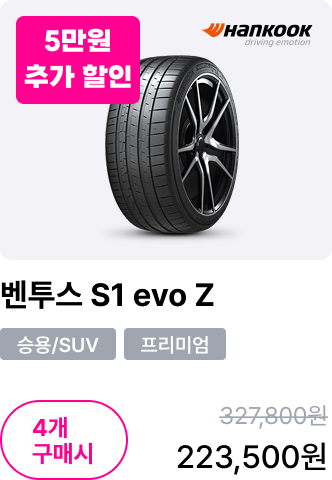벤투스 S1 evo Z