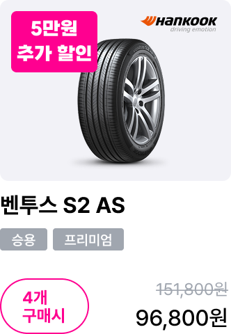 벤투스 S2 AS