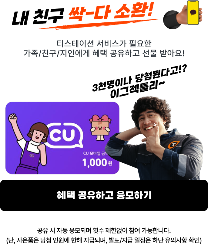 2026 티스테이션 브랜드 캠페인
