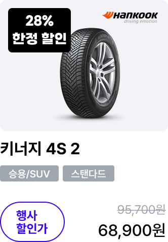 키너지 4S 2