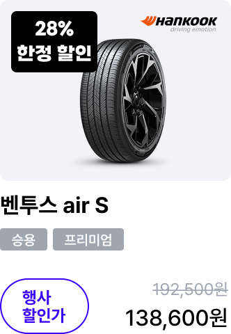 벤투스 air S
