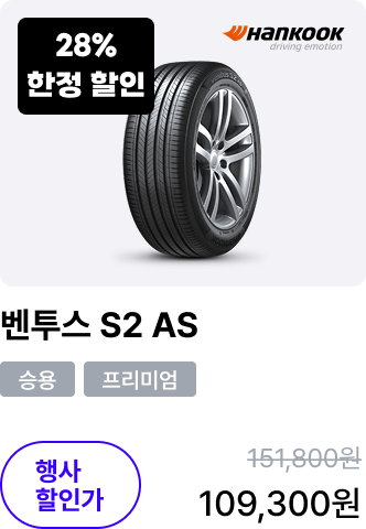 벤투스 S2 AS