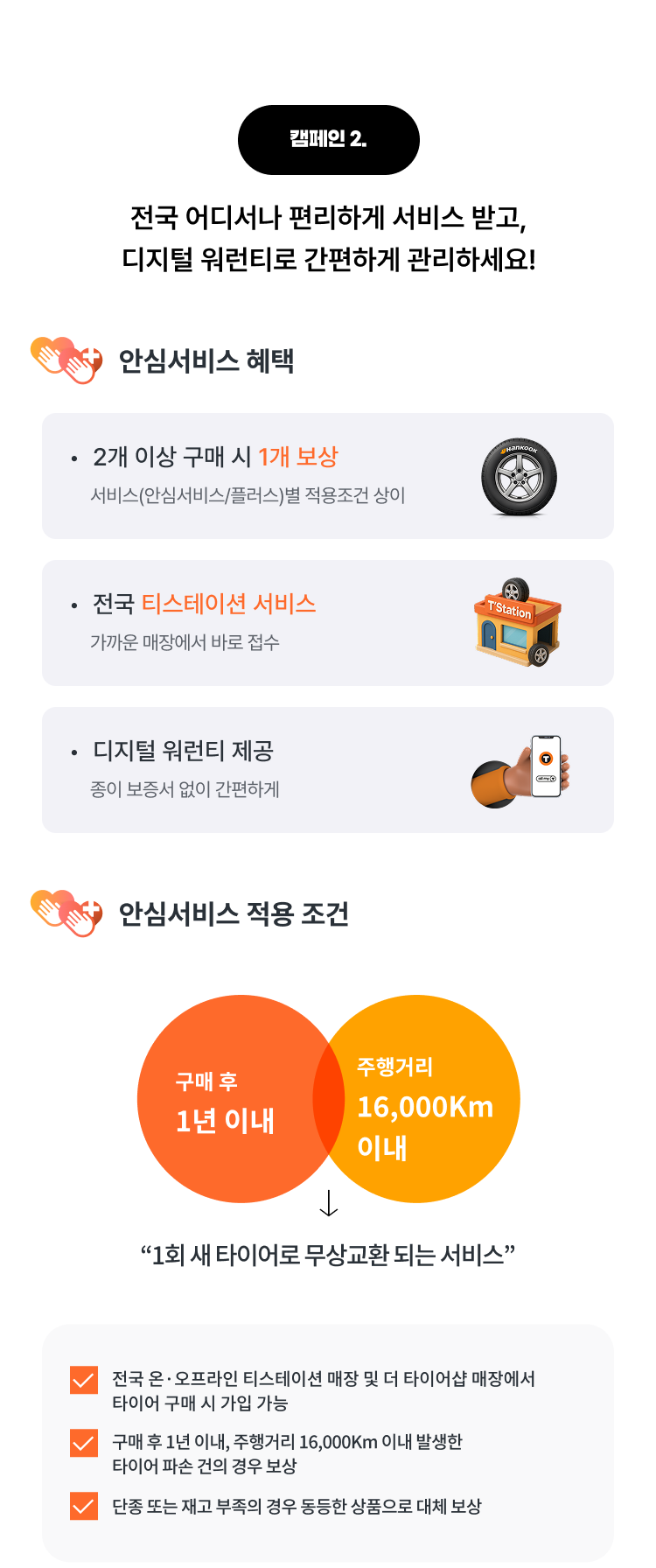 2026 안심서비스 캠페인-안심서비스 소개