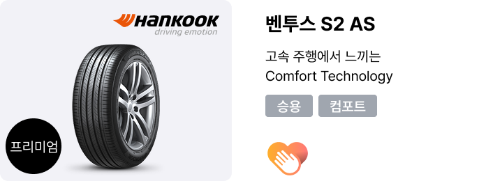 벤투스 S2 AS