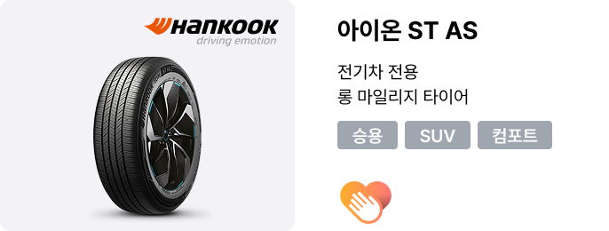 아이온 ST AS