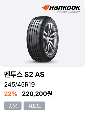 벤투스 S2 AS