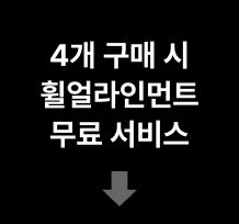 2026 프리미엄 타이어 SHOWROOM