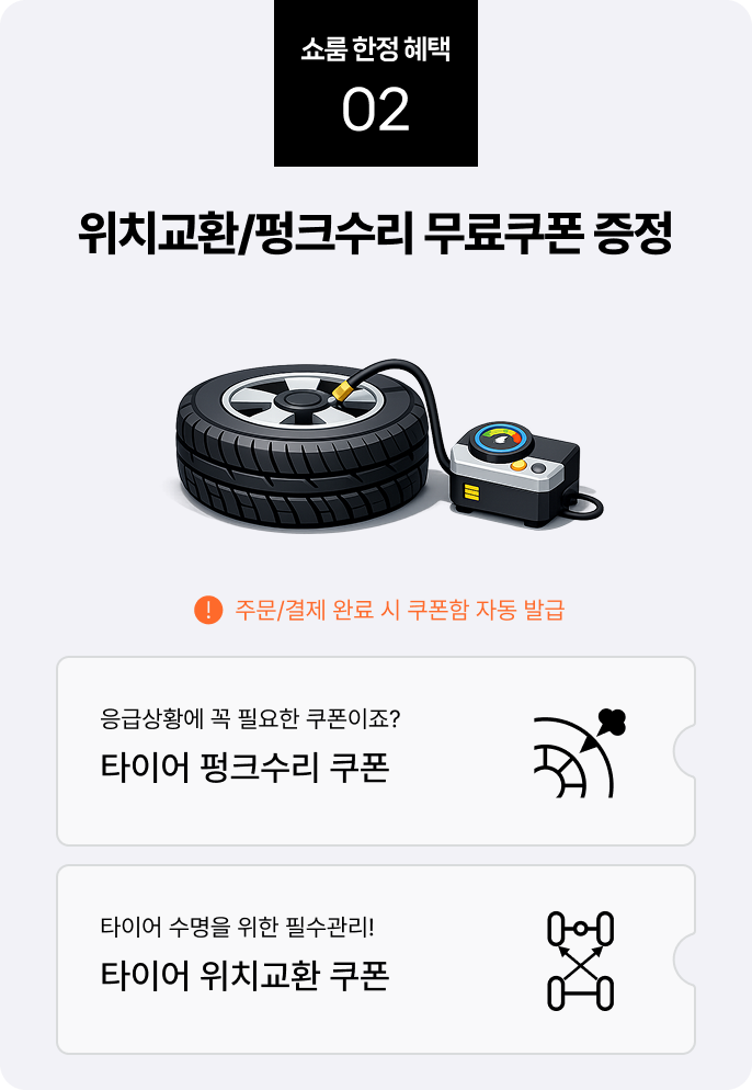 쇼룸 한정 혜택 안내 #2