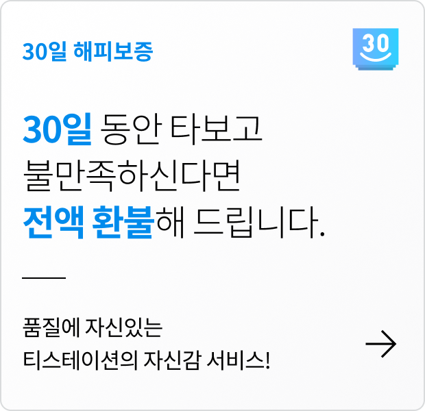 프리미엄 타이어 구매 혜택-30일 해피보증