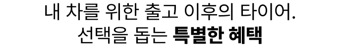 2026 프리미엄 타이어 SHOWROOM