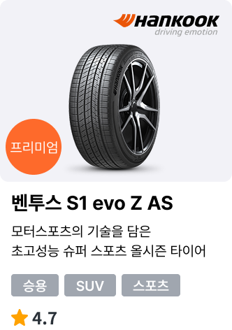벤투스 S1 evo Z AS