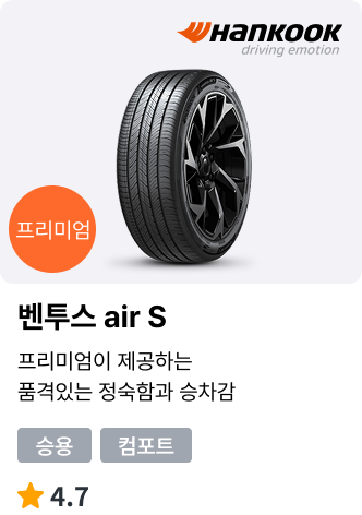 벤투스 air S