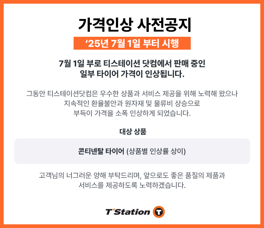 202506 콘티넨탈인상팝업