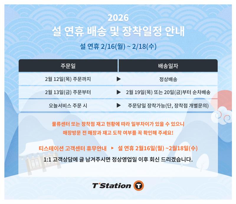 2026 설배송안내팝업