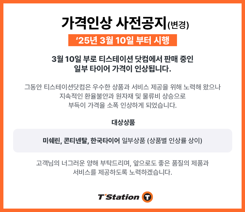 2024 추석 배송공지 팝업