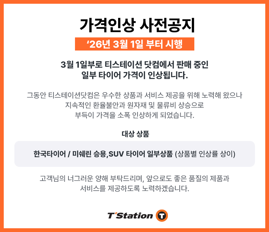 2026 가격인상팝업