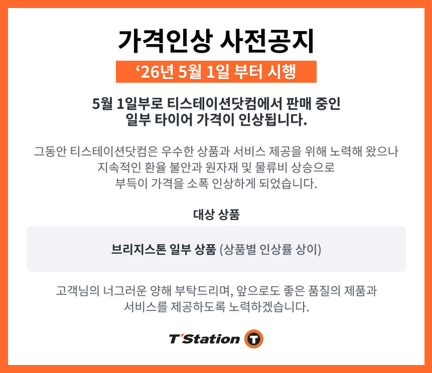 2026 가격인상팝업