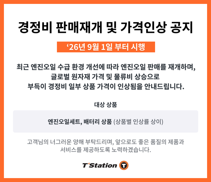 2026 가격인상팝업