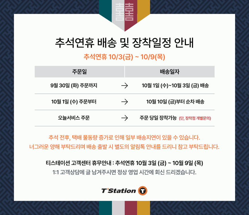 202509 추석배송알림팝업